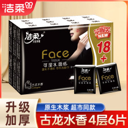 洁柔 Face系列 手帕纸 古龙香 4层6张6包