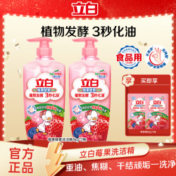 立白 酵素洗洁精 1kg*1瓶
