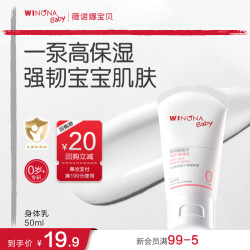 薇诺娜 宝贝倍护身体乳乳酸菌保湿滋润舒缓肌肤新生儿可用mj
