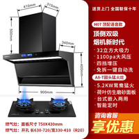 旺厨好太太 H07+A8-T 天然气 上门安装