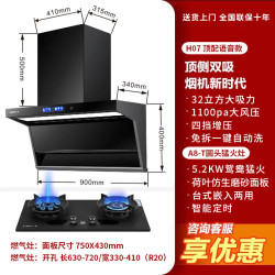 旺厨好太太 H07+A8-T 液化气 上门安装