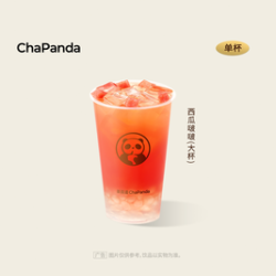 茶百道 西瓜啵啵（大杯）