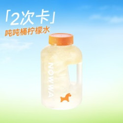 挪瓦咖啡 吨吨桶冰爽柠檬水