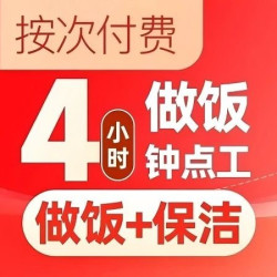 天鹅到家 4小时做饭钟点工3次卡