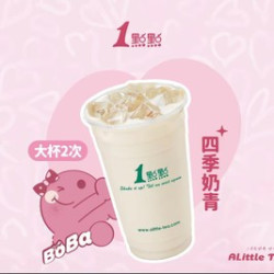 一点点奶茶 2次卡四季奶青（大杯）