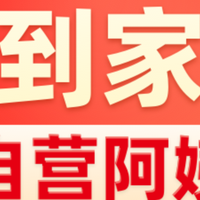 移动端：天鹅到家 随心约保姆-8小时（做饭+保洁+整理）按天收费