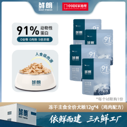 鲜朗 冻干主食全价犬粮幼犬成犬生骨肉全阶段狗粮多包