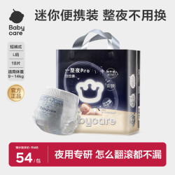 babycare 一整夜pro纸尿裤拉拉裤宝宝夜用安睡裤婴儿防漏mini装sc