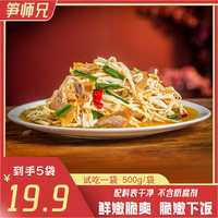 糯米笋500g*5袋 笋丝脆嫩