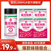 莲花 味精 180g*1瓶+100g*4袋 调味组合