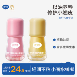 戴可思 儿童润唇油维生素护唇油果味保湿滋润嘴唇小孩儿童口红