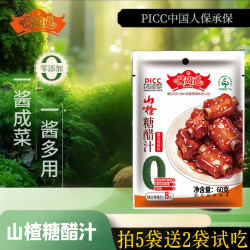 酱周道 糖醋汁糖醋里脊料汁调料包 7袋+试吃2袋