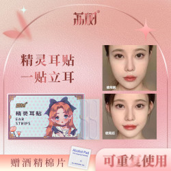 荔树 精灵耳贴神器贴面耳变招风耳立耳贴固定贴耳夹