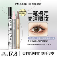 MULOO目录精雕精细眼线笔速干防水持妆卧蚕笔不易美妆好物
