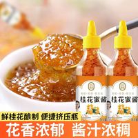正红 无添加蜂蜜酿桂花蜜 3瓶