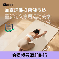 Keep 瑜伽垫 抑菌防滑健身垫 加厚加大环保专业无味耐用材质高密