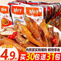 劲仔 小鱼干 30包+31包 湖南特产 即食小鱼仔 香辣 休闲零食