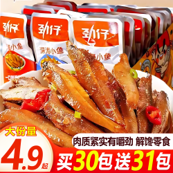 劲仔 小鱼干 30包+31包 湖南特产 即食小鱼仔 香辣 休闲零食