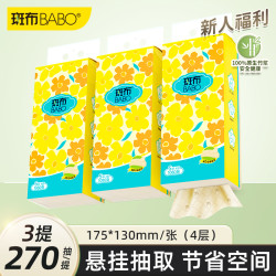 斑布 抽纸 4层270抽3包(S码)