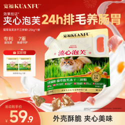 宽福 猫粮全价营养流心泡芙冻干夹心猫粮宠物无谷助排毛养胃猫粮