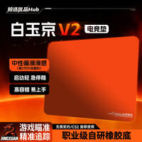 Byshere白专业电竞游戏鼠标垫无畏契约CSGO细面控制
