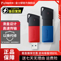 金士顿 USB3.2 Gen 1 U盘 DTXM 滑盖设计 多彩时尚大容量