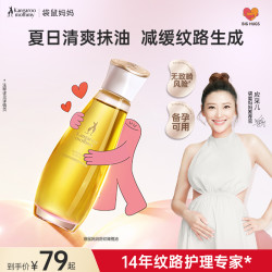 袋鼠妈妈 孕妇护肤品妊娠油橄榄油精华油淡化修护孕妇孕期怀孕哺乳期可用 50ML 舒纹橄榄精华油