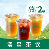 移动端：一点点奶茶 纯茶3选1