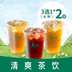 一点点奶茶 纯茶3选1