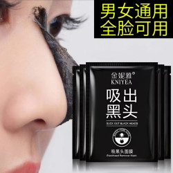 金妮雅 吸出黑头面膜膏去黑头粉刺贴毛孔清洁器撕拉式鼻膜鼻贴