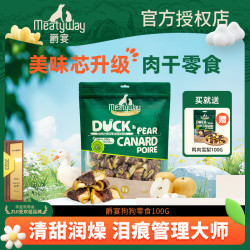 Meatyway 爵宴鸭肉雪梨卷训练奖励宠物果蔬肉干狗零食