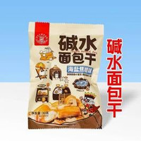 移动端:幸运咖 海盐焦糖碱水面包干(特团)