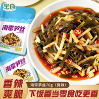 宝食 海带笋丝香辣爽脆 100g*3+30g*2
