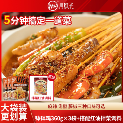 川娃子 钵钵鸡调料 360g*3 乐山味 麻辣藤椒泡椒冷串串