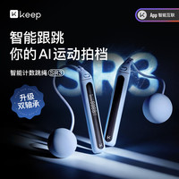 Keep SR3 智能跟跳计数跳绳
