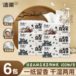 洁柔 无极乌龙香100抽无印花抽取式抽纸面巾纸餐巾纸家用装抽纸