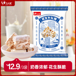 马大姐 花生牛轧糖 80g*3袋 奶香浓郁 酥脆 童年记忆 婚庆婚礼糖果