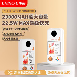 中诺 20000mAh经典方块充电宝怀旧复古22.5W快充
