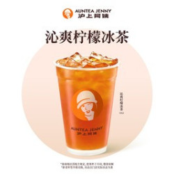 沪上阿姨 沁爽柠檬冰茶大桶（TG）
