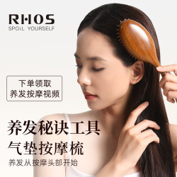 RHOS 气垫梳子女家用气囊金丝按摩梳头皮经络专用长发头疗檀木梳