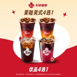 天好咖啡 果咖美式4选1