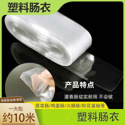 透明塑料肠衣 可灌皮蛋肠 鸡蛋肠 火腿肠 猪皮冻肠衣 6.9元包邮