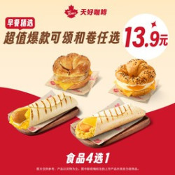 天好咖啡 超值爆款可颂和卷任选