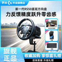 罗技 RS50 力反馈方向盘 双离合 RGB PC/PS5
