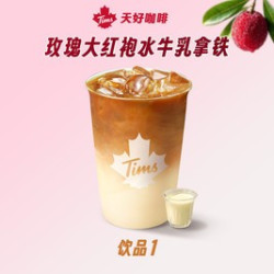 天好咖啡 玫瑰大红袍水牛乳拿铁
