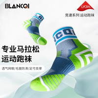 Blancqi 勃朗奇专业马拉松袜秋冬跑步袜子透气吸汗户外训练运动袜