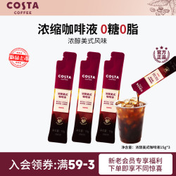 COSTA 咖世家 浓缩咖啡液 浓醇美式榛果风味 0蔗糖 0脂肪