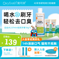 Oxyfresh 宠物洁齿水猫咪洁齿水牙结石洁齿水狗狗洁齿水