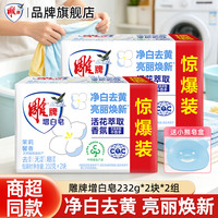 雕牌 超能 洗衣皂椰果护色200g*2家用促销组合装肥皂温和不伤手香味持久