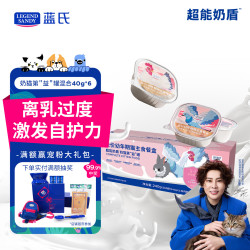 蓝氏 猫主食罐超能奶盾混合口味40g*6罐